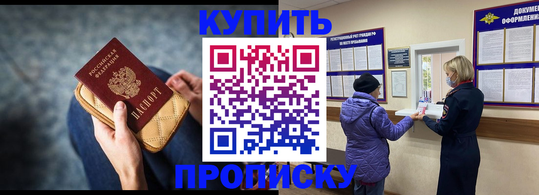 прописка законно в Гае