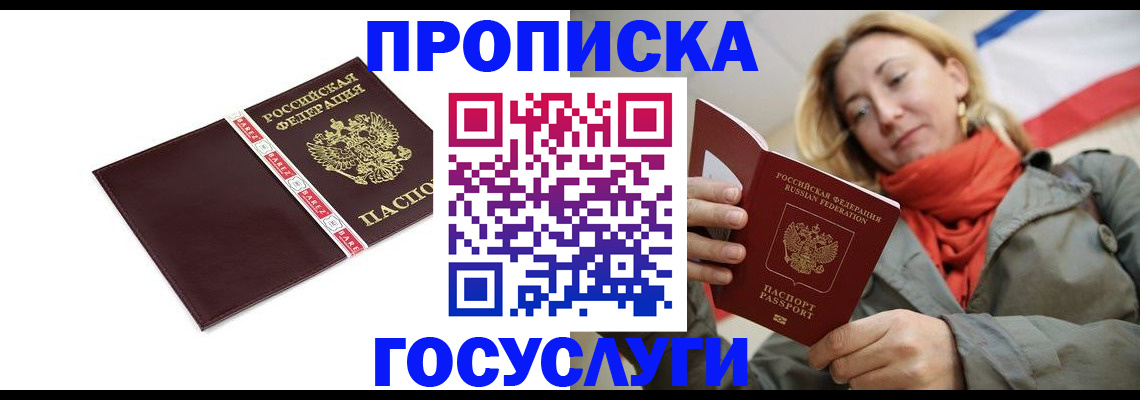 временная регистрация собственник в Гае