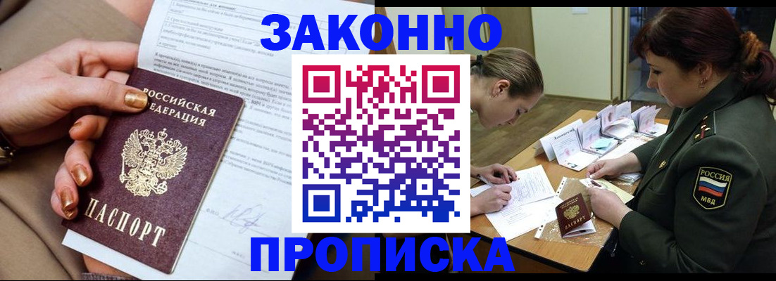 временная регистрация законно в Гае