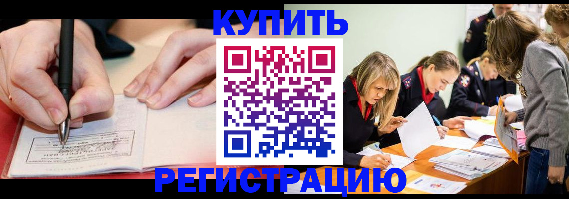 прописка паспорт в Гае