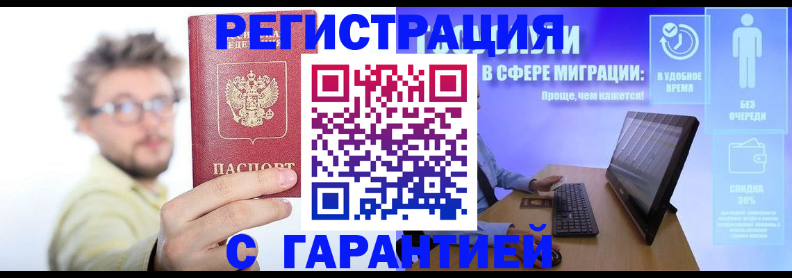 прописка для военкомата в Гае