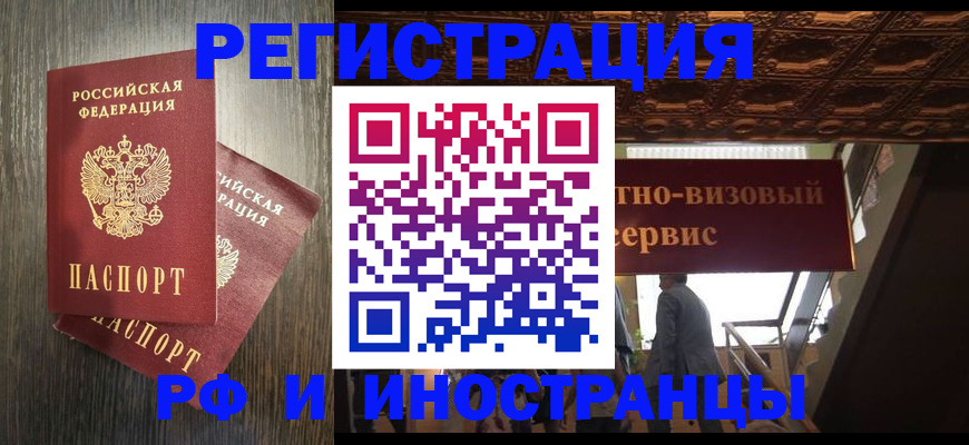 временная регистрация недорого в Гае