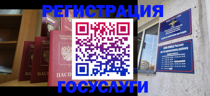 временная регистрация надежно в Гае