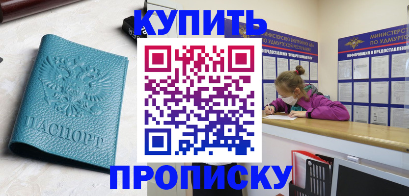 прописка иностранных граждан в Гае